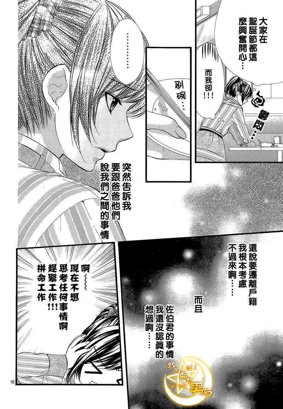 我的禽獸男友 - 第50夜 - 1