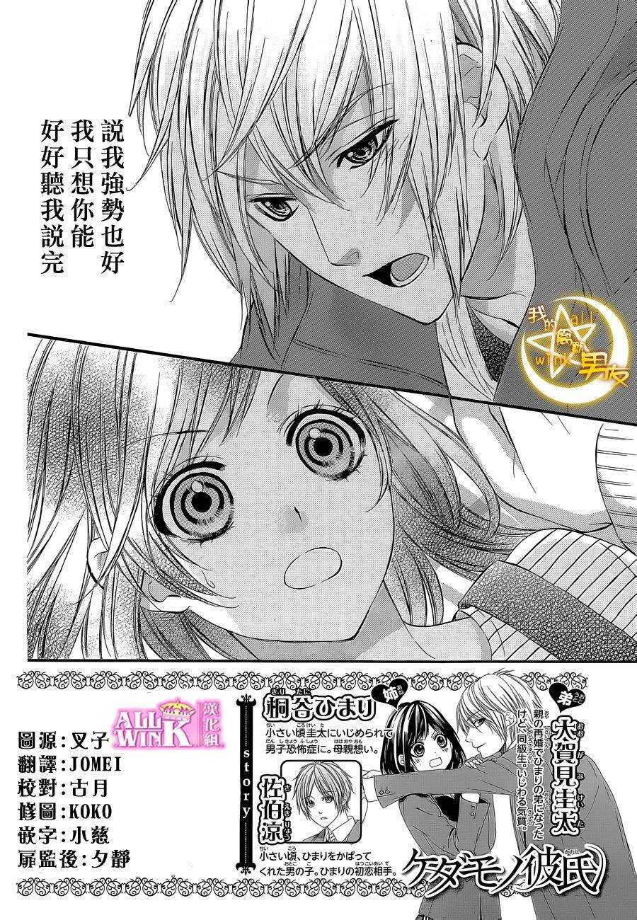 我的禽獸男友 - 第50夜 - 2