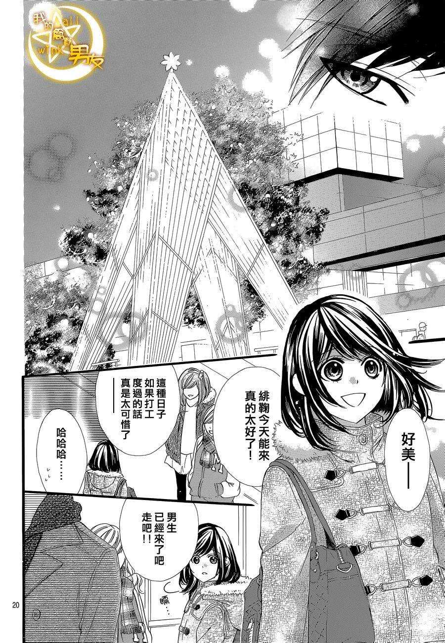 我的禽獸男友 - 第50夜 - 5