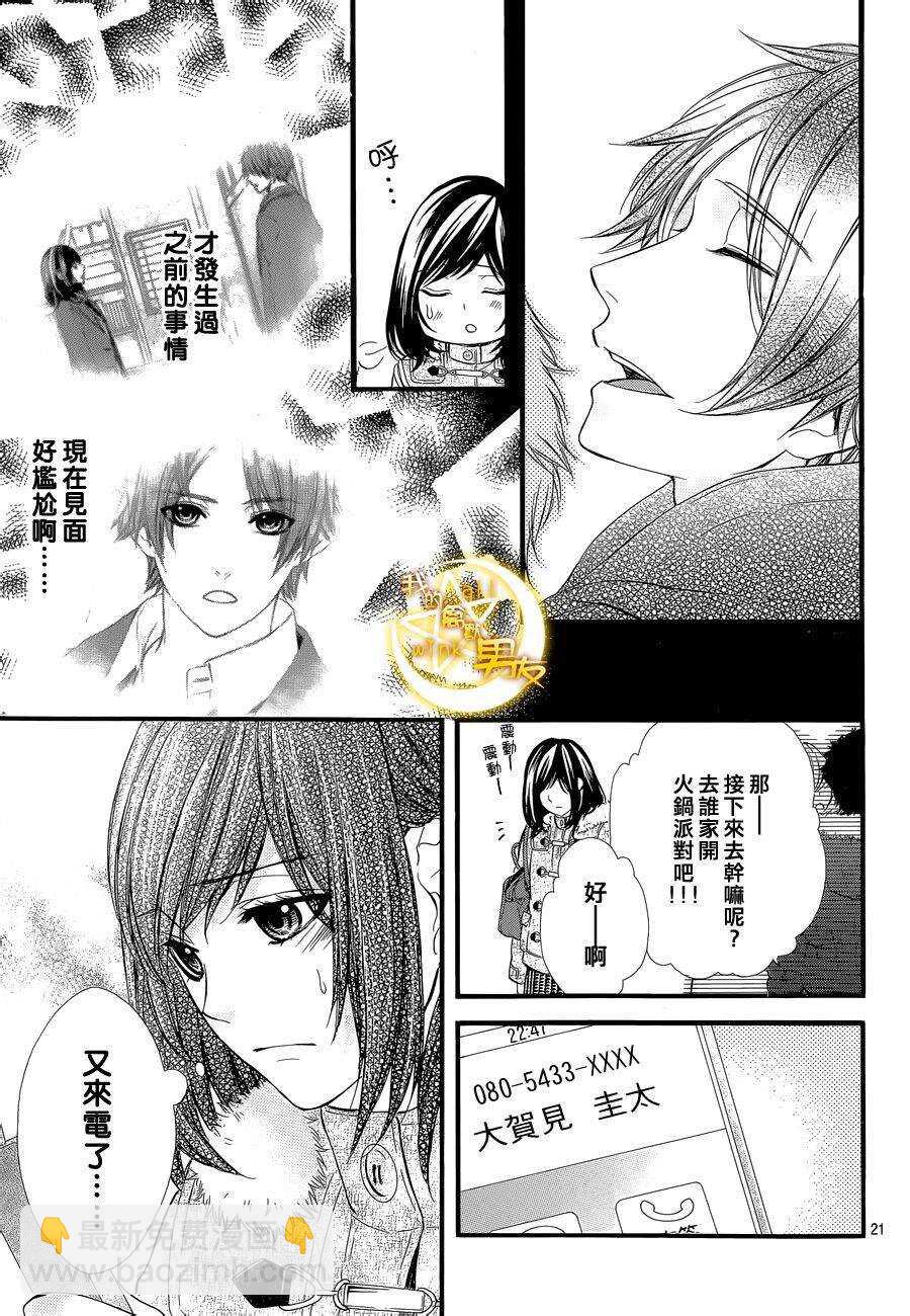 我的禽獸男友 - 第50夜 - 1