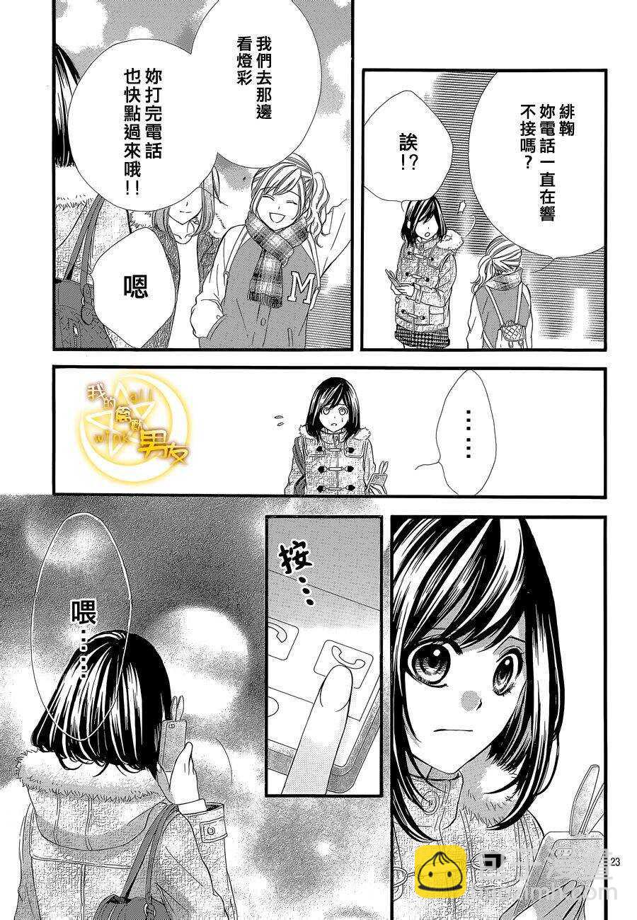 我的禽獸男友 - 第50夜 - 3