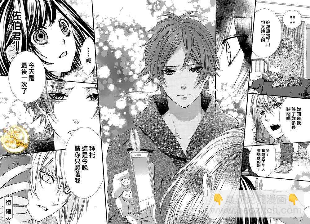 我的禽獸男友 - 第50夜 - 4