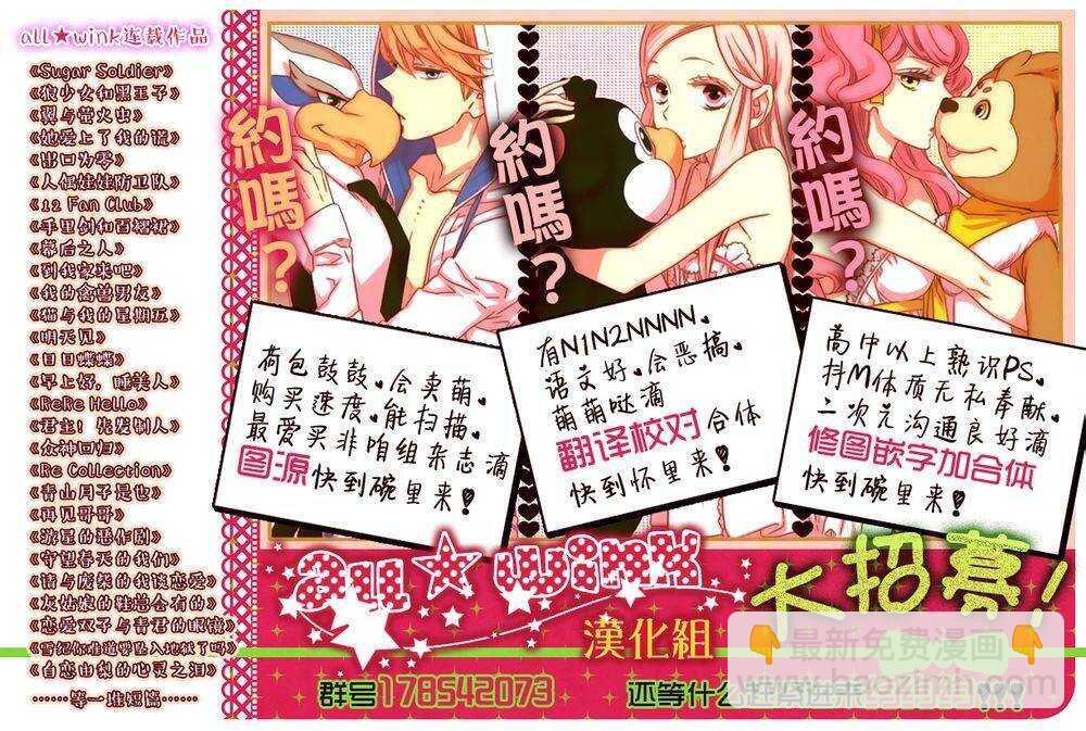 我的禽獸男友 - 第50夜 - 5