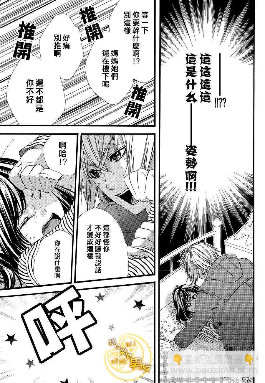 我的禽獸男友 - 第50夜 - 3