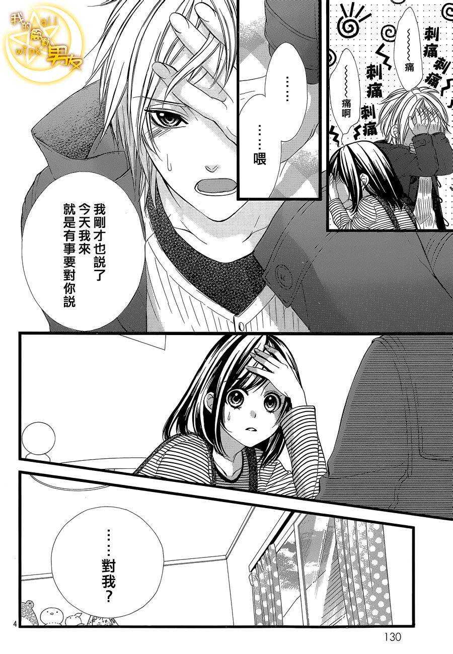 我的禽獸男友 - 第50夜 - 4