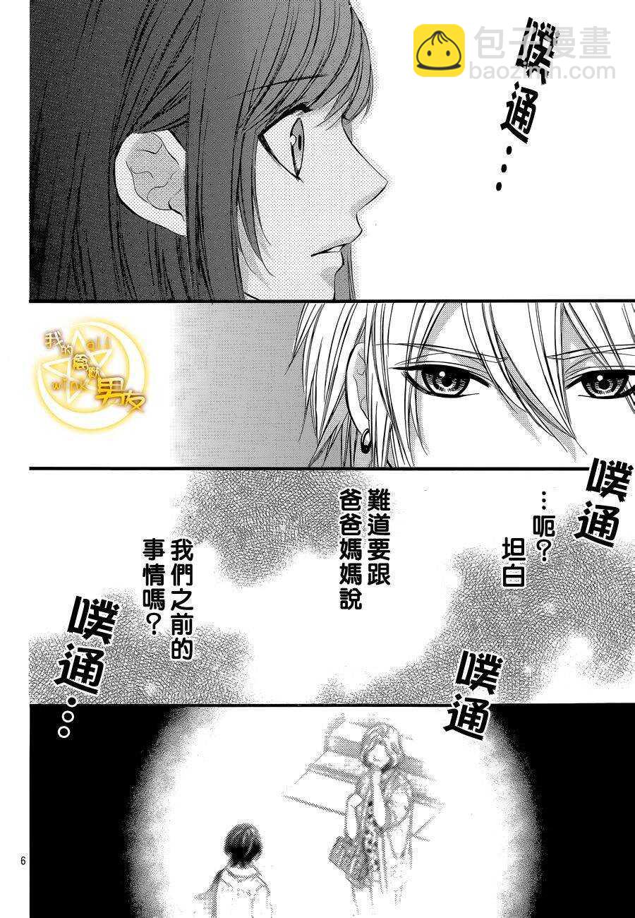 我的禽獸男友 - 第50夜 - 1