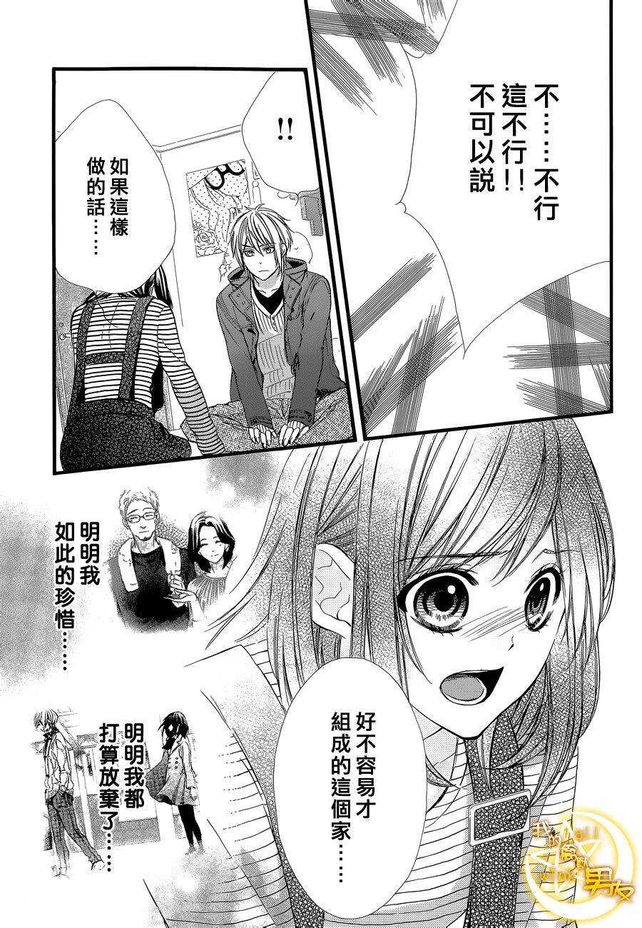 我的禽獸男友 - 第50夜 - 2