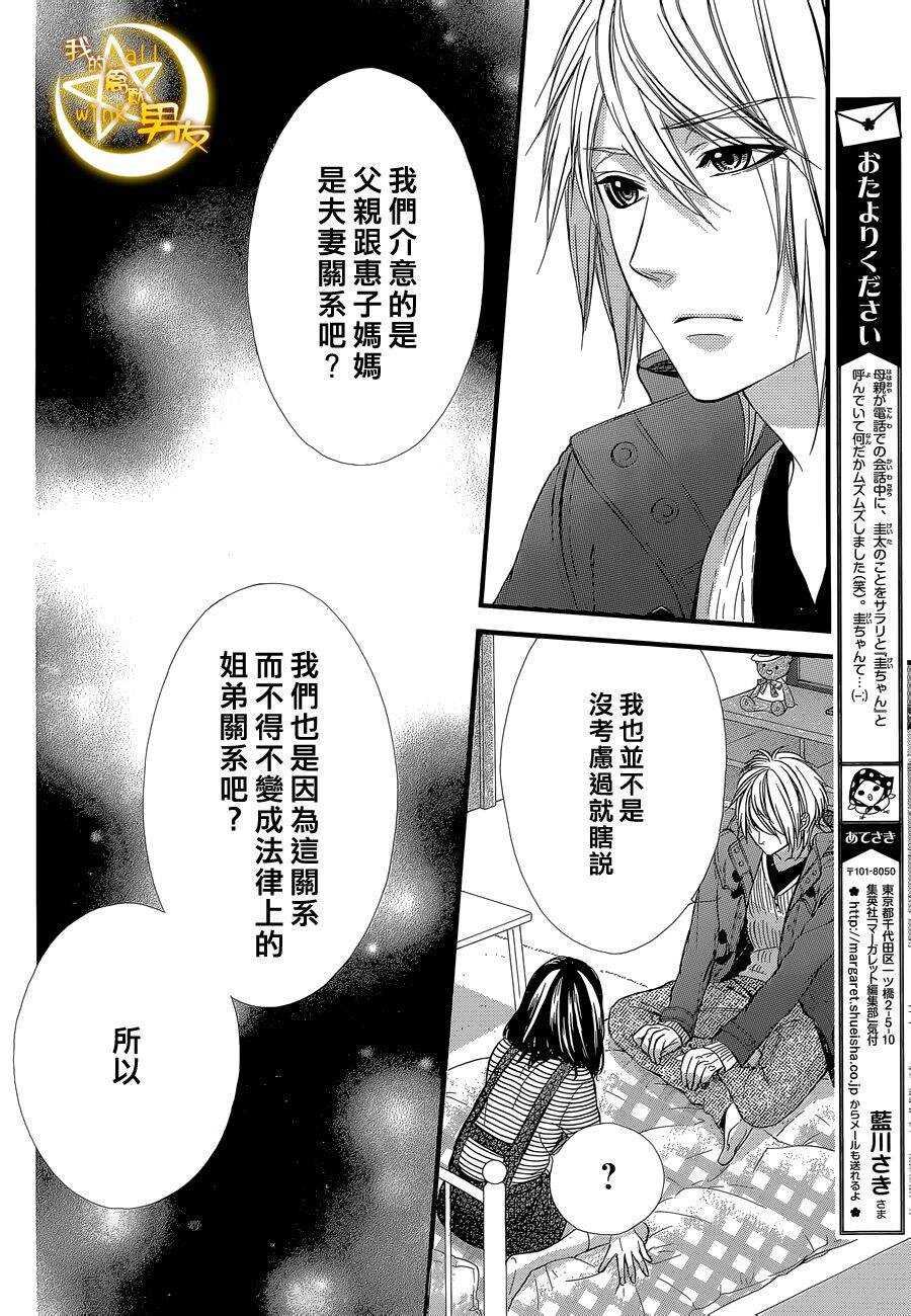 我的禽獸男友 - 第50夜 - 3