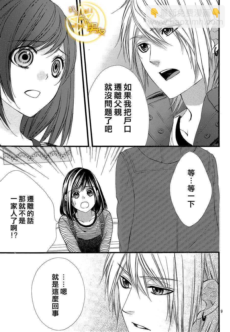 我的禽獸男友 - 第50夜 - 4