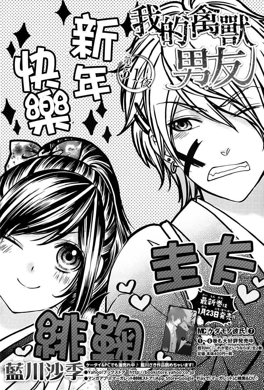 我的禽獸男友 - 第52夜 - 1