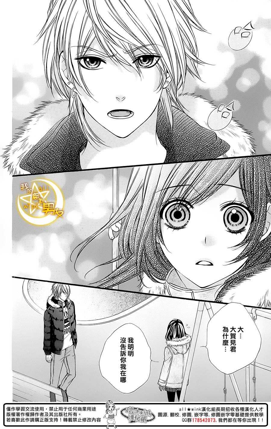 我的禽獸男友 - 第52夜 - 5