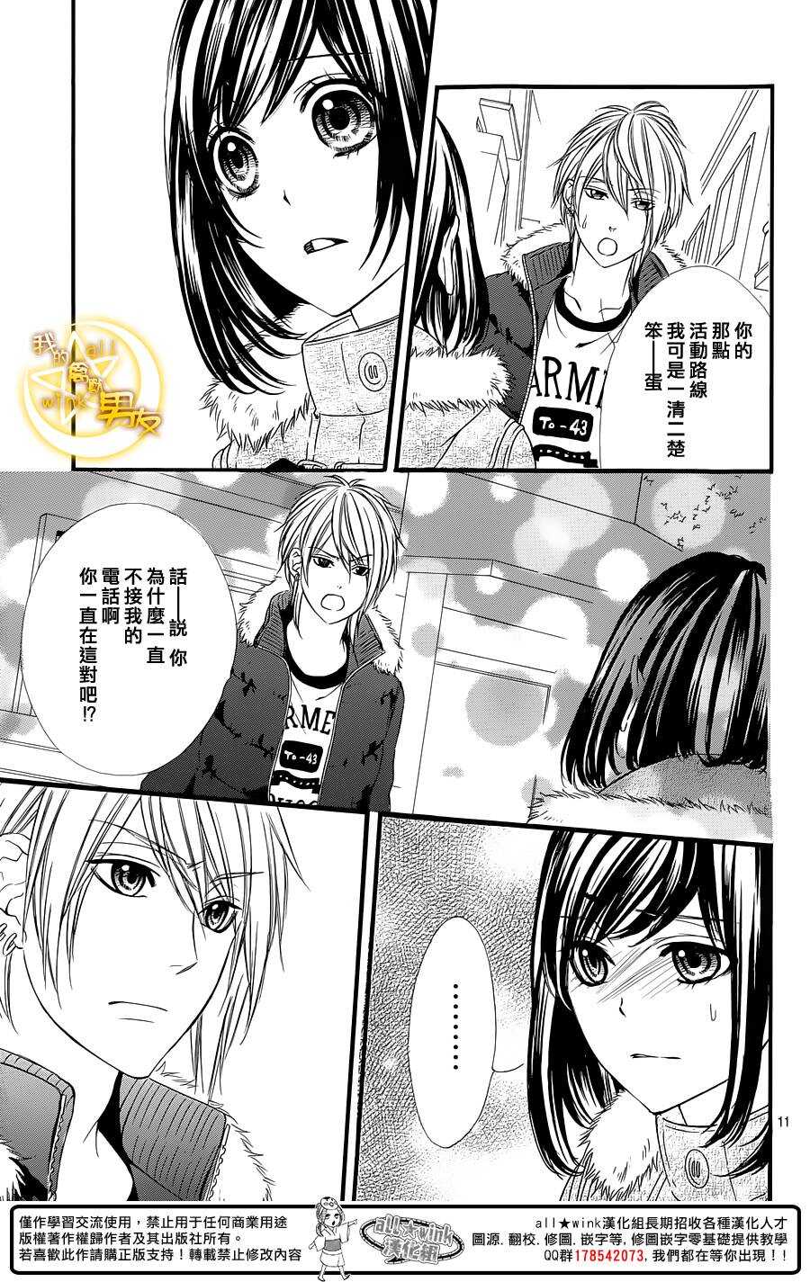 我的禽獸男友 - 第52夜 - 1