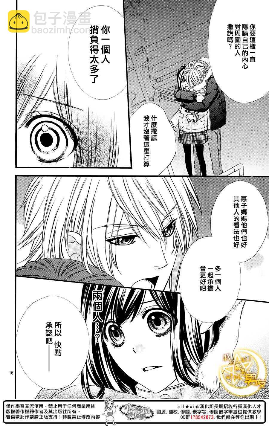 我的禽獸男友 - 第52夜 - 5