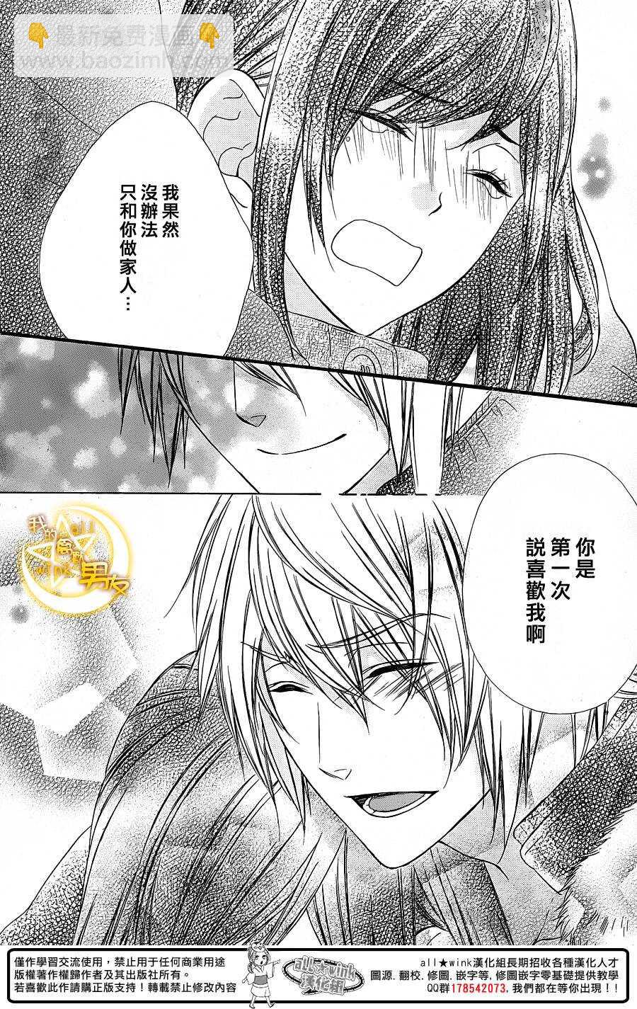 我的禽獸男友 - 第52夜 - 2