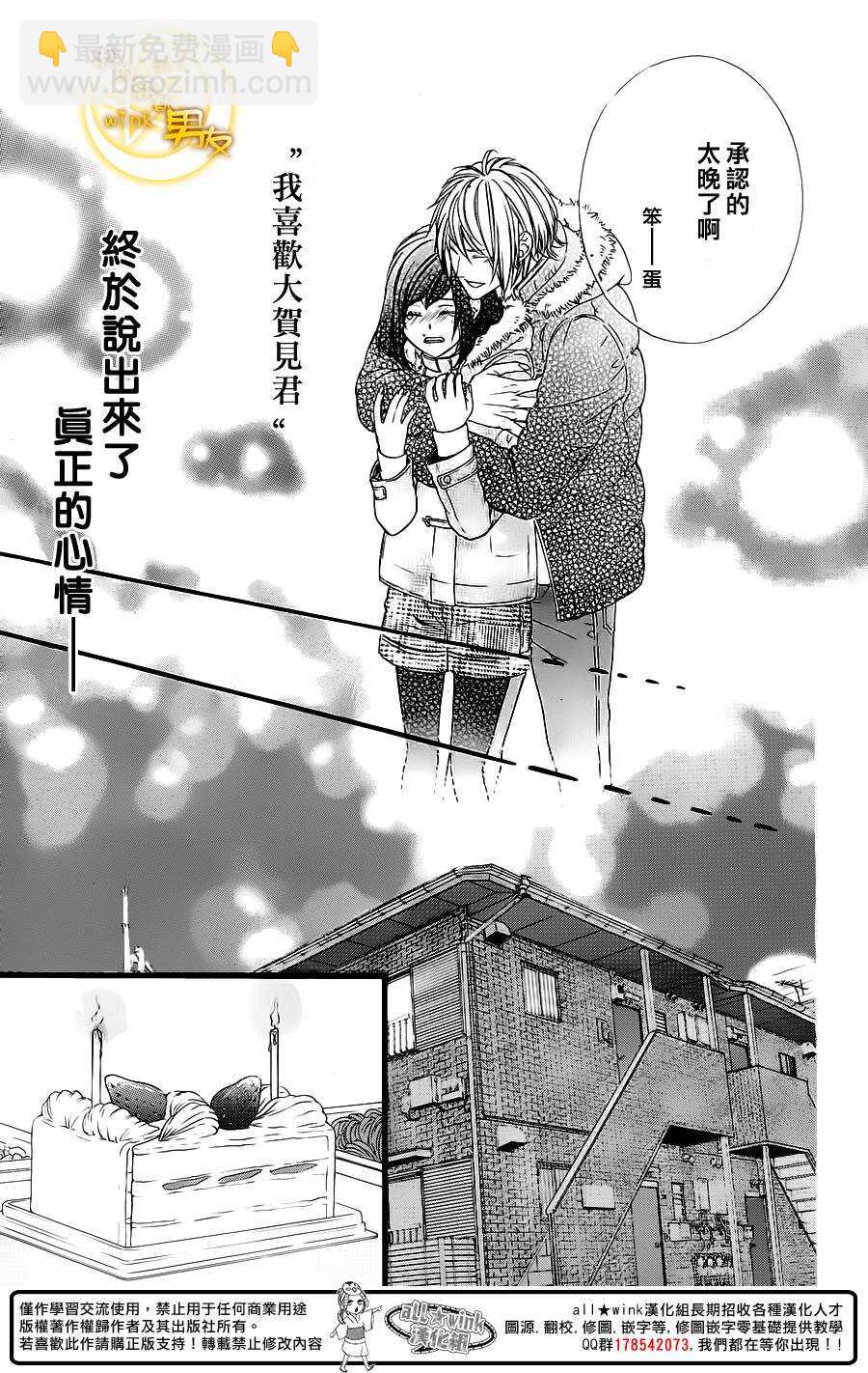 我的禽獸男友 - 第52夜 - 3