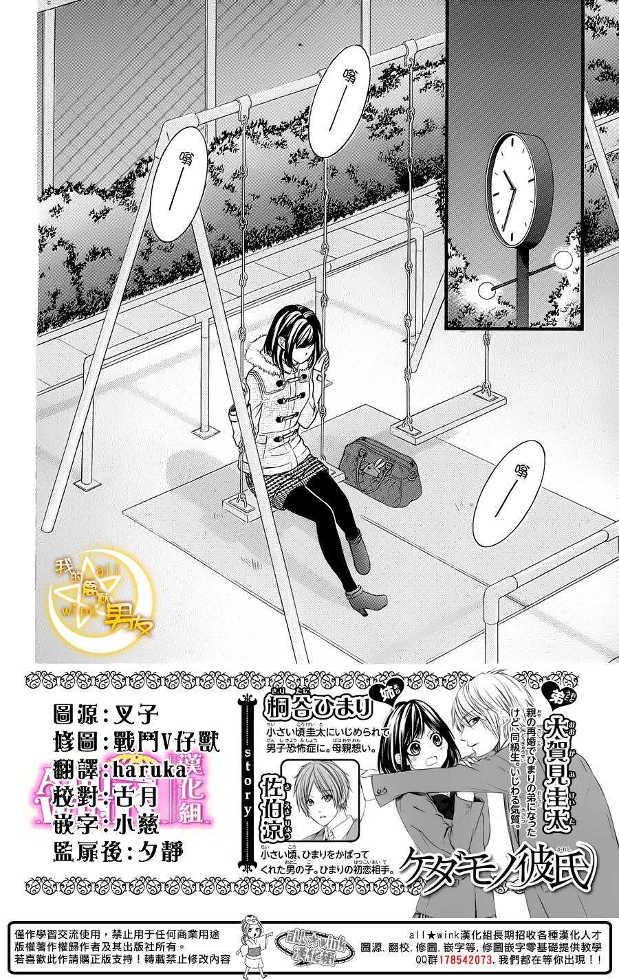 我的禽獸男友 - 第52夜 - 2