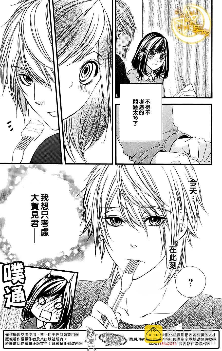 我的禽獸男友 - 第52夜 - 5