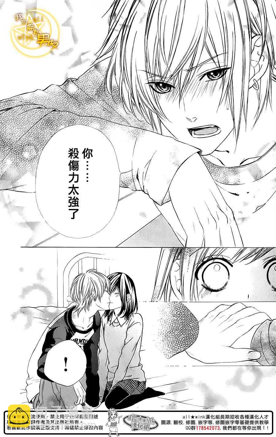 我的禽獸男友 - 第52夜 - 3