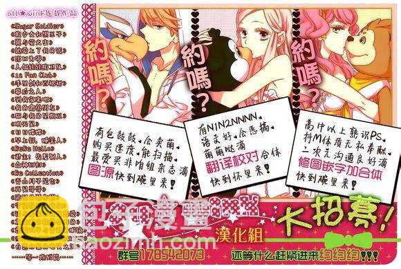 我的禽獸男友 - 第52夜 - 5