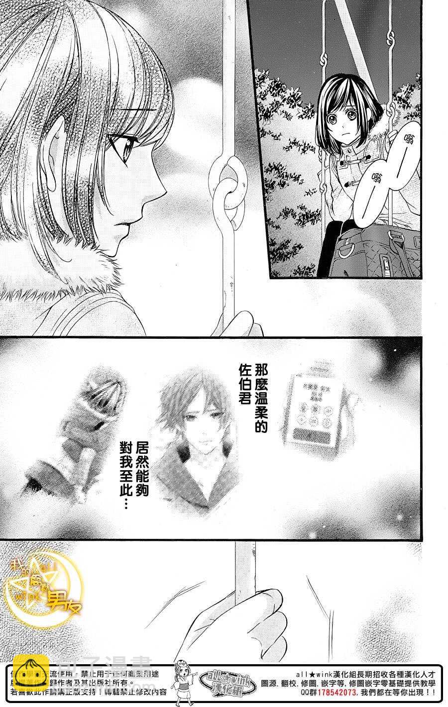 我的禽獸男友 - 第52夜 - 3