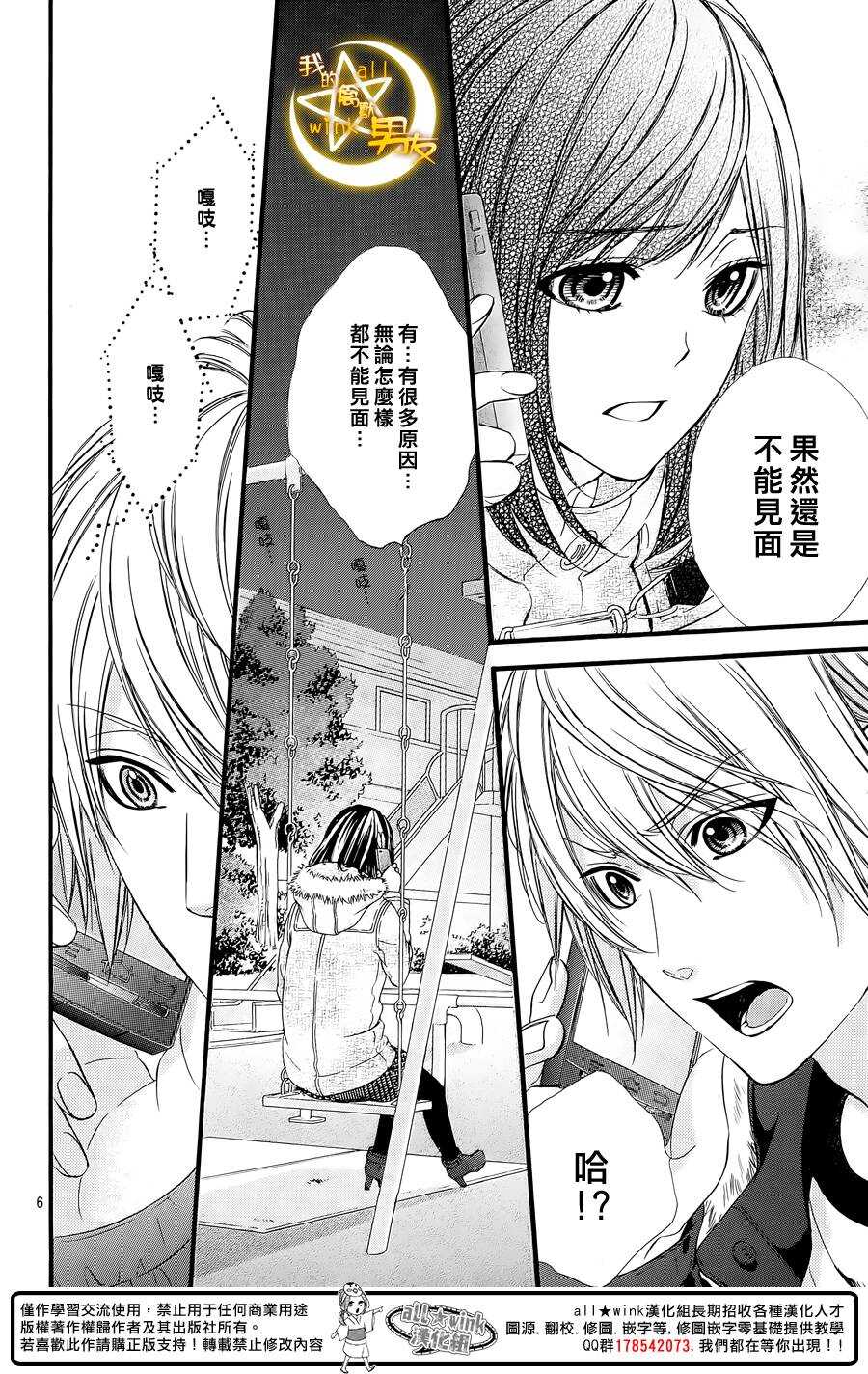 我的禽獸男友 - 第52夜 - 1