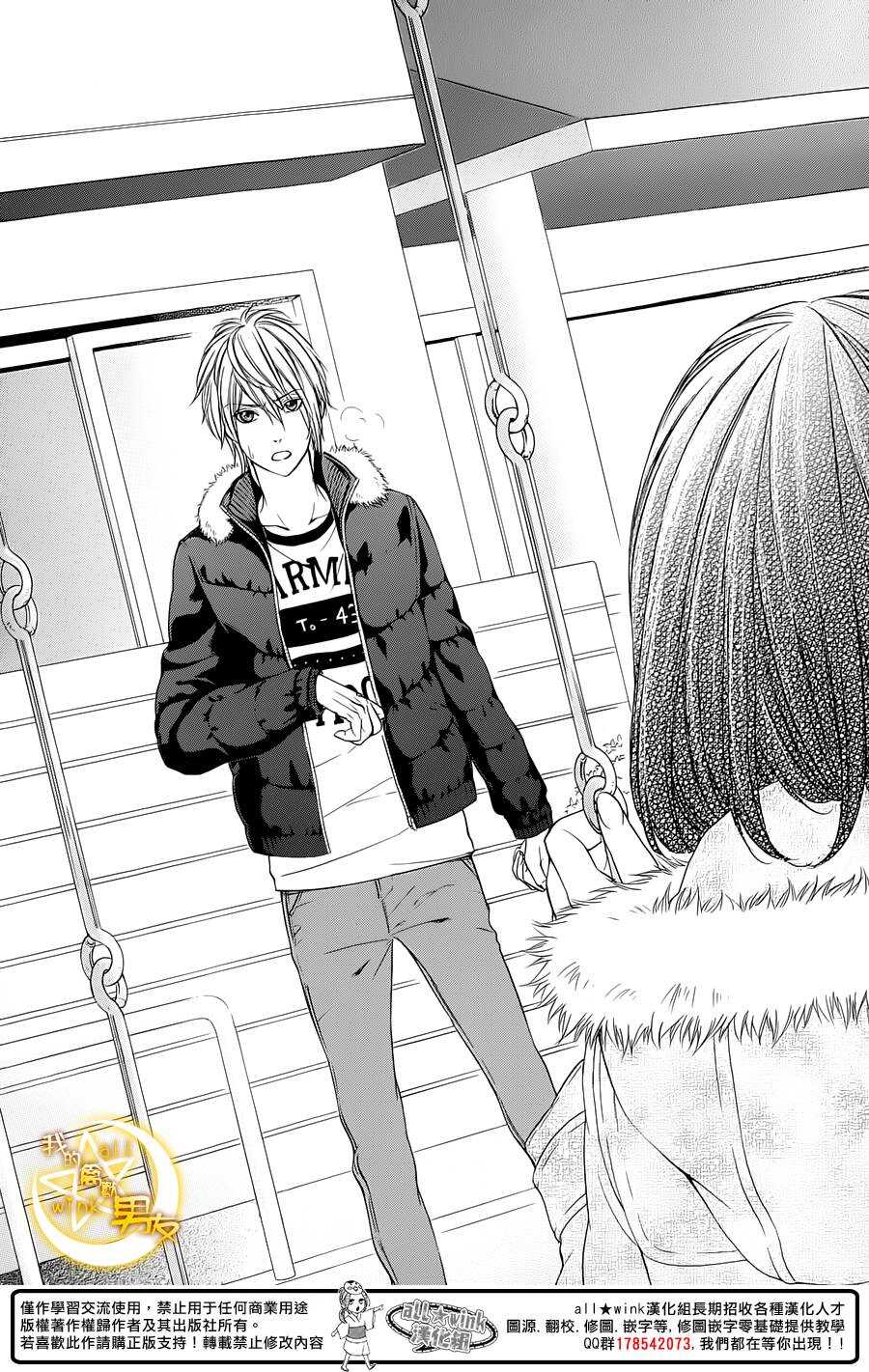 我的禽獸男友 - 第52夜 - 4