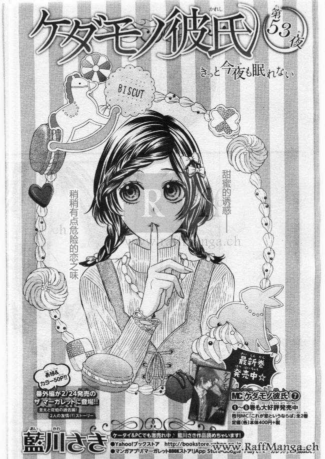 我的禽獸男友 - 第54夜 - 1