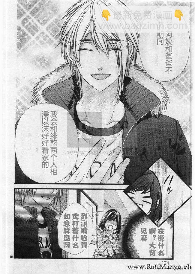 我的禽獸男友 - 第54夜 - 5