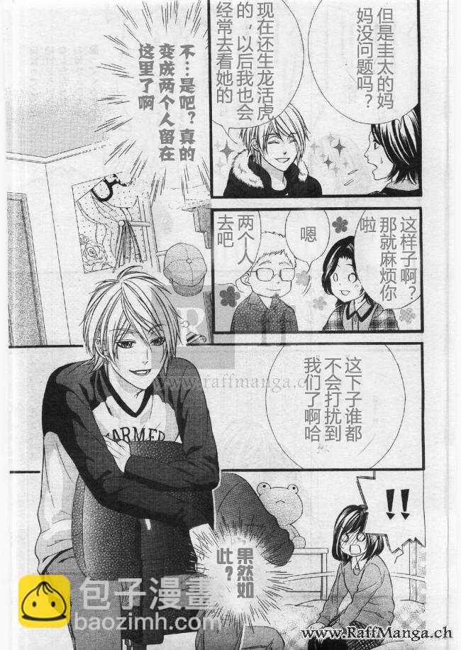 我的禽獸男友 - 第54夜 - 1