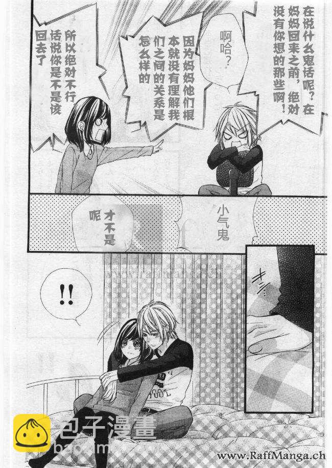 我的禽獸男友 - 第54夜 - 2