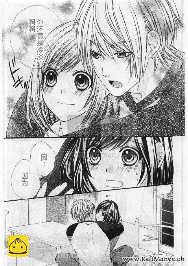 我的禽獸男友 - 第54夜 - 3