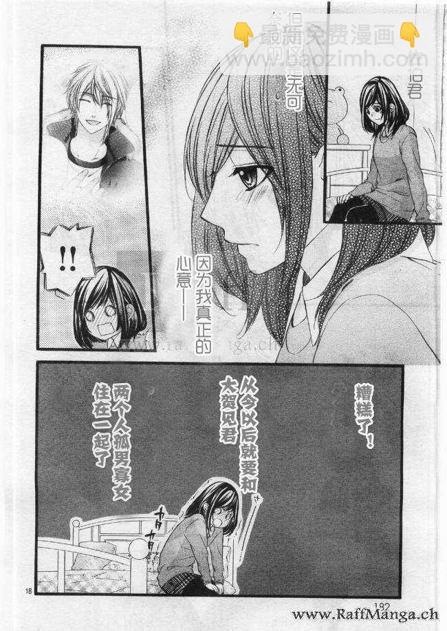 我的禽獸男友 - 第54夜 - 3