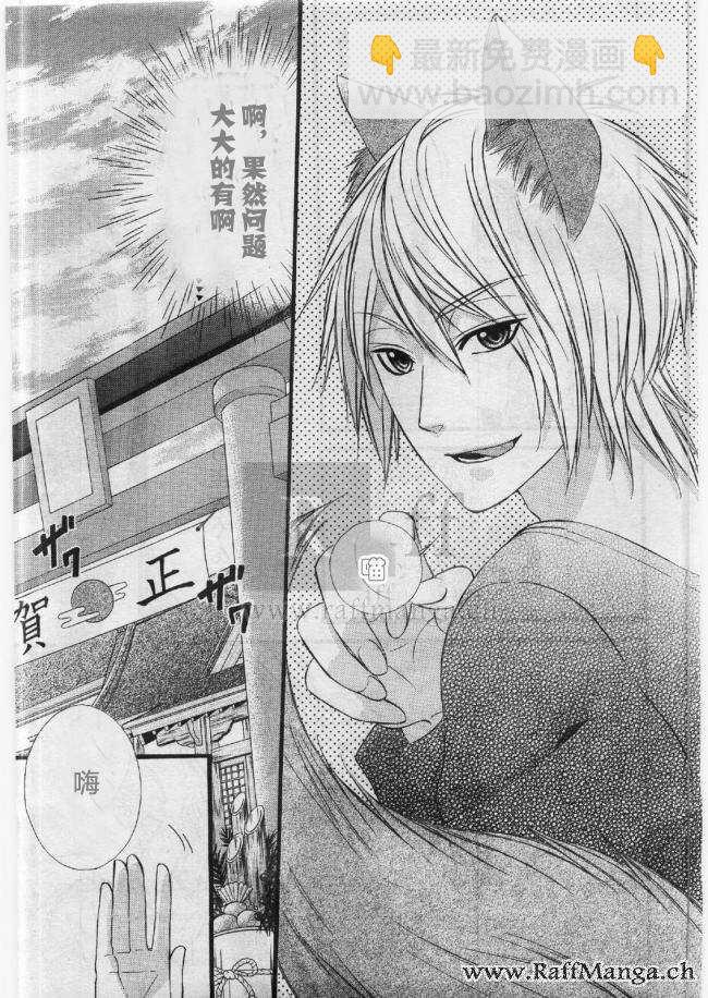 我的禽獸男友 - 第54夜 - 4