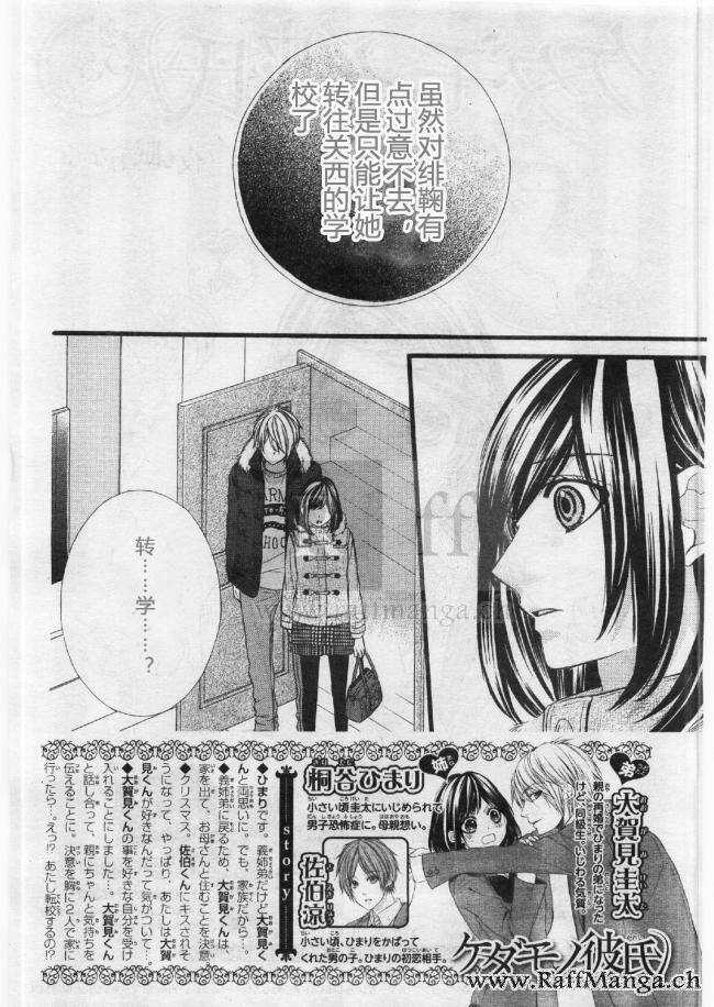 我的禽獸男友 - 第54夜 - 2