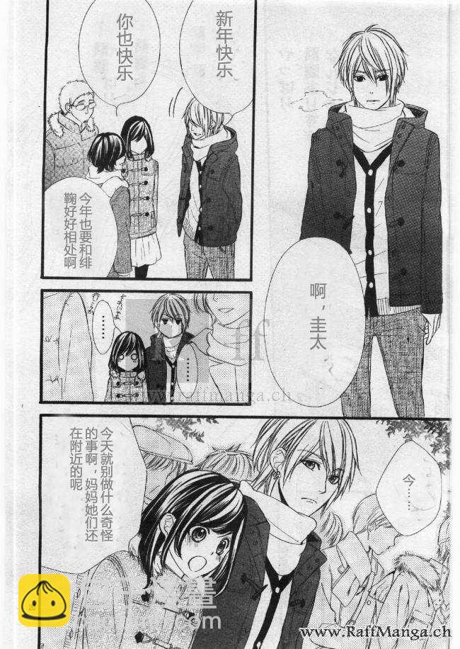 我的禽獸男友 - 第54夜 - 5