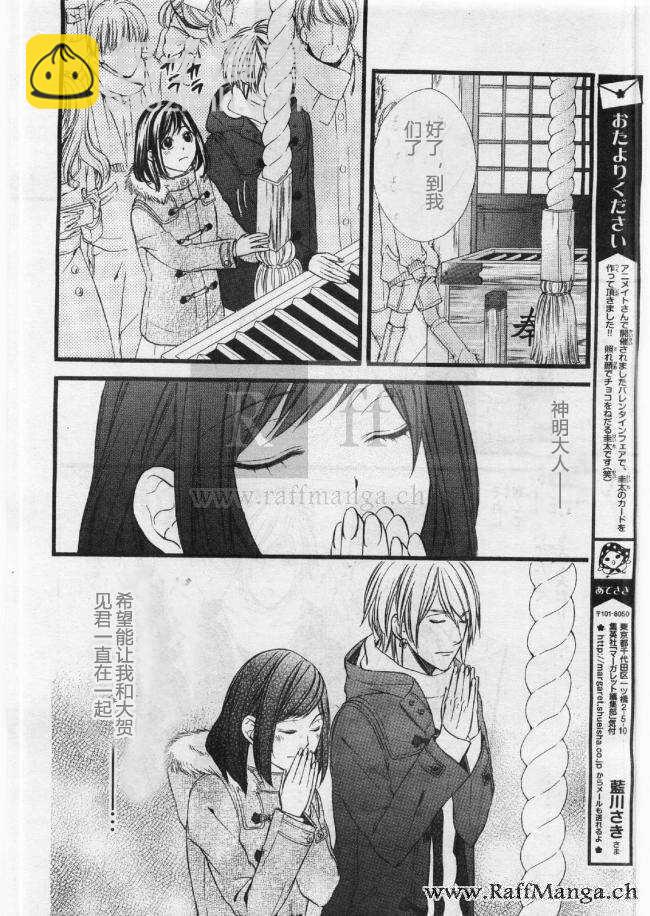 我的禽獸男友 - 第54夜 - 2