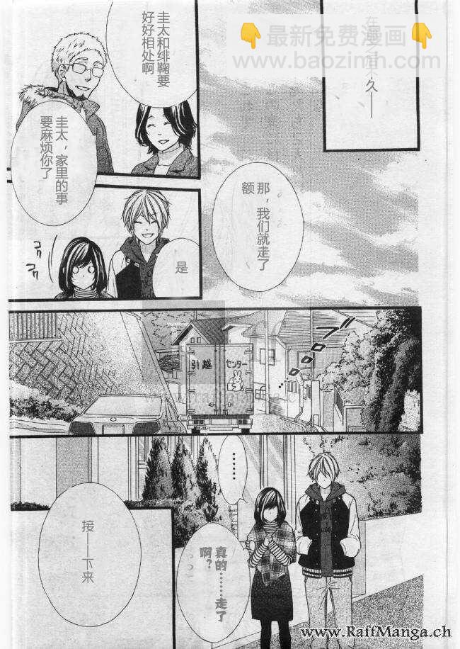 我的禽獸男友 - 第54夜 - 3