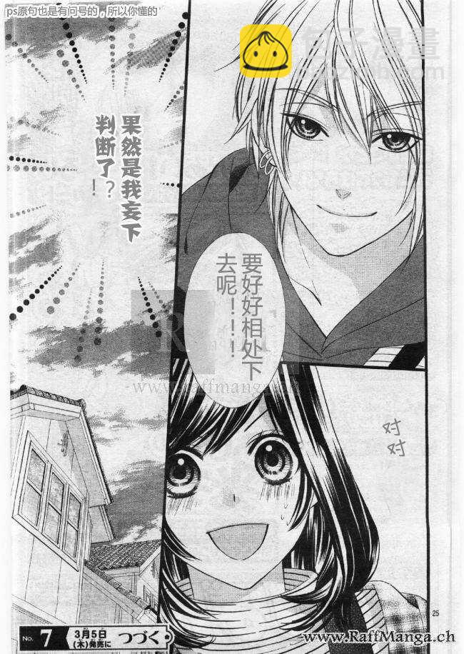 我的禽獸男友 - 第54夜 - 5