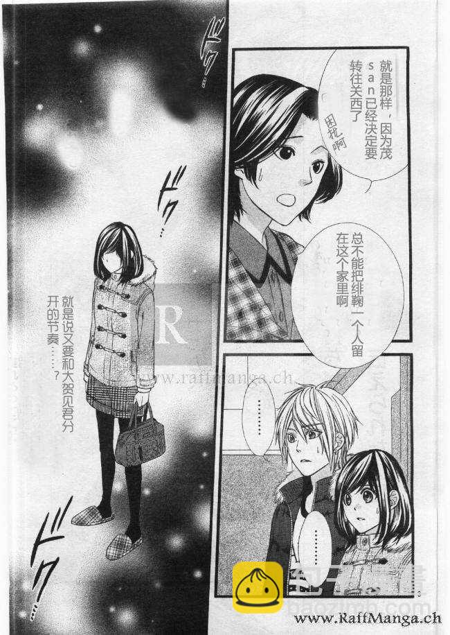 我的禽獸男友 - 第54夜 - 3