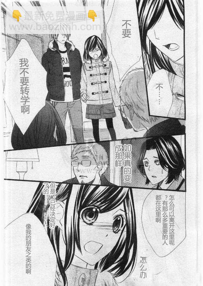 我的禽獸男友 - 第54夜 - 5