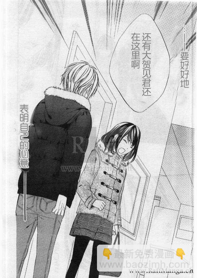 我的禽獸男友 - 第54夜 - 1