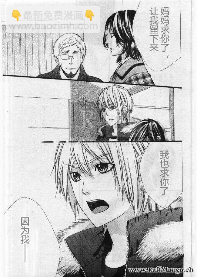 我的禽獸男友 - 第54夜 - 2