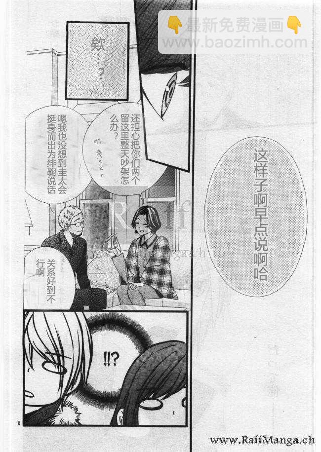 我的禽獸男友 - 第54夜 - 3