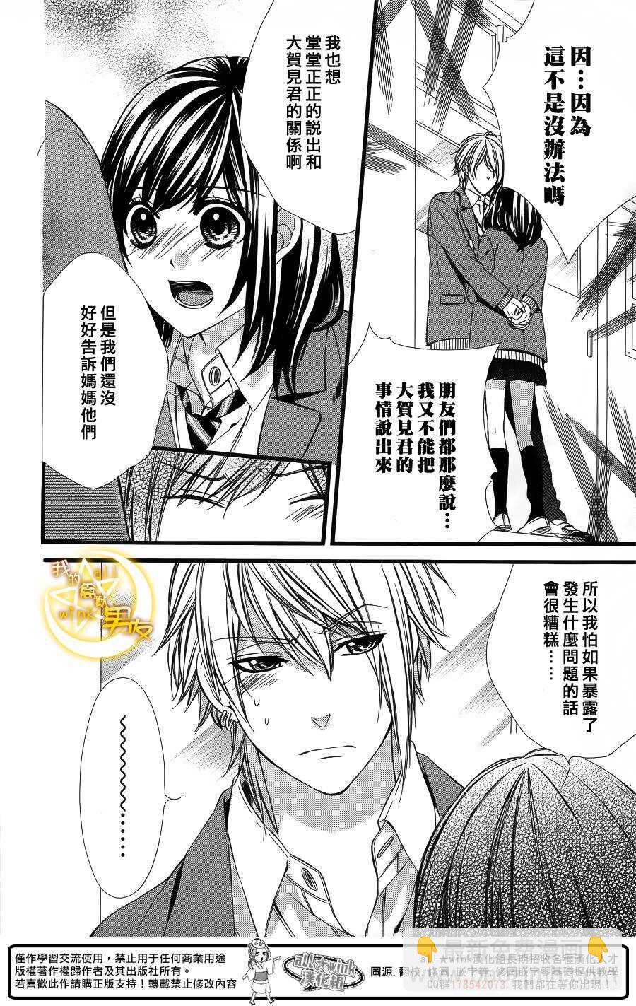 我的禽獸男友 - 第56夜 - 4