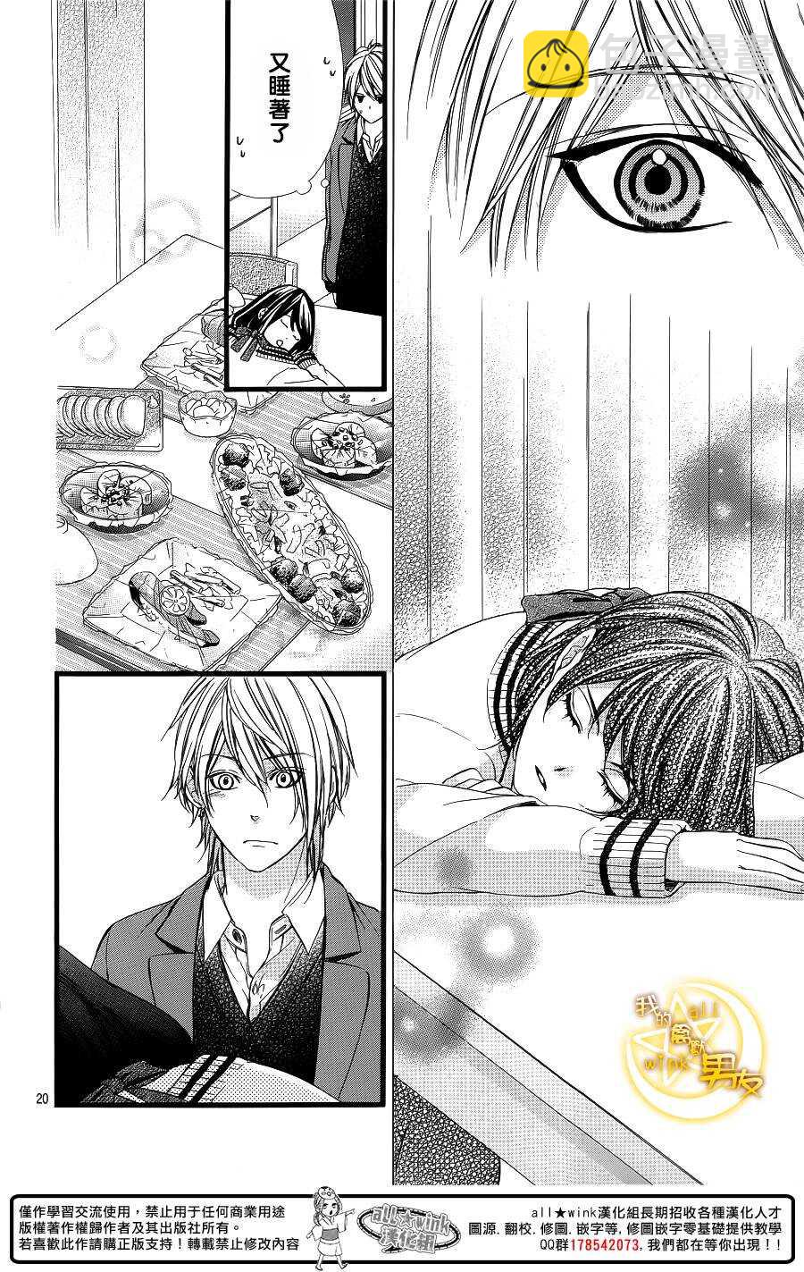 我的禽獸男友 - 第56夜 - 2