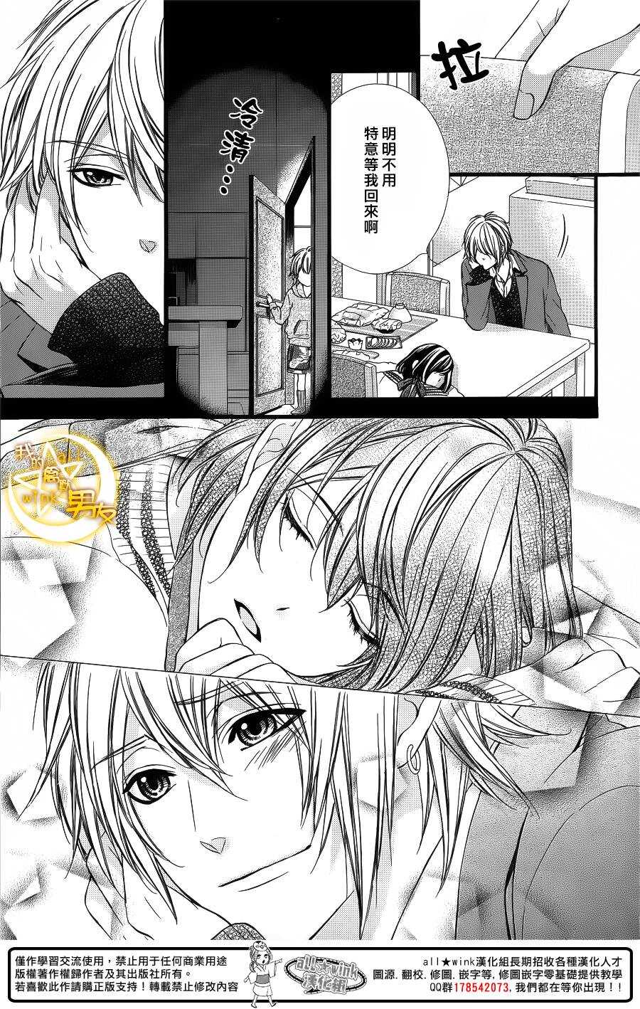 我的禽獸男友 - 第56夜 - 3