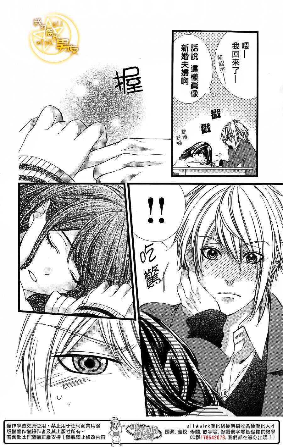 我的禽獸男友 - 第56夜 - 4