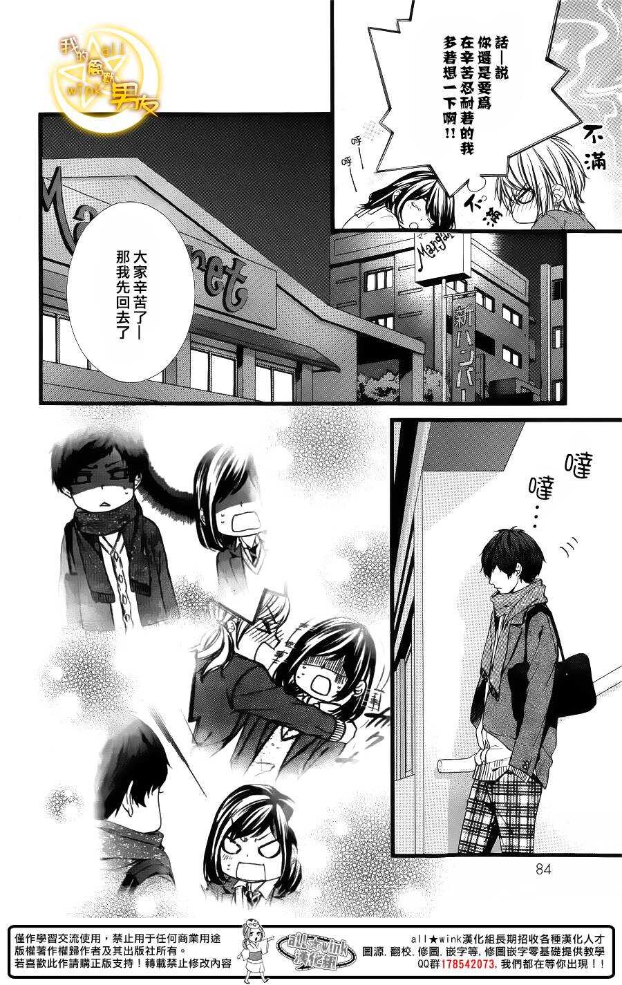 我的禽獸男友 - 第56夜 - 6