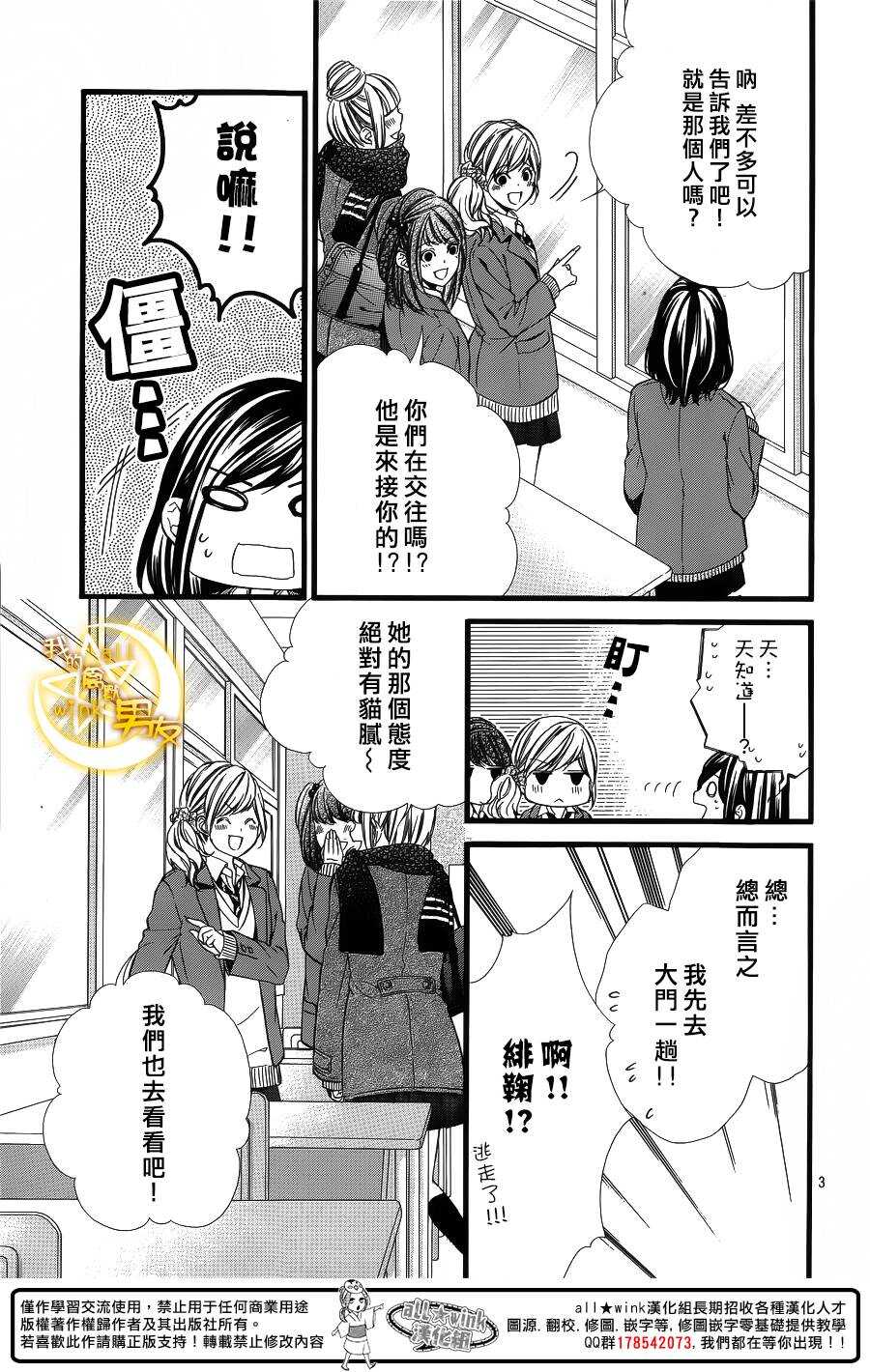 我的禽獸男友 - 第56夜 - 3