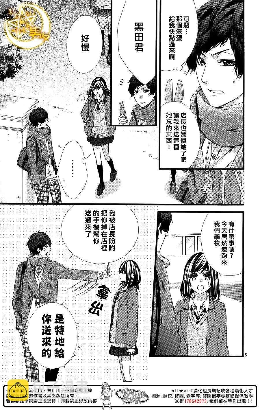 我的禽獸男友 - 第56夜 - 5